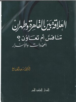 cover image of العلاقة بين القاهرة و طهران, تنافس أم تعاون؟